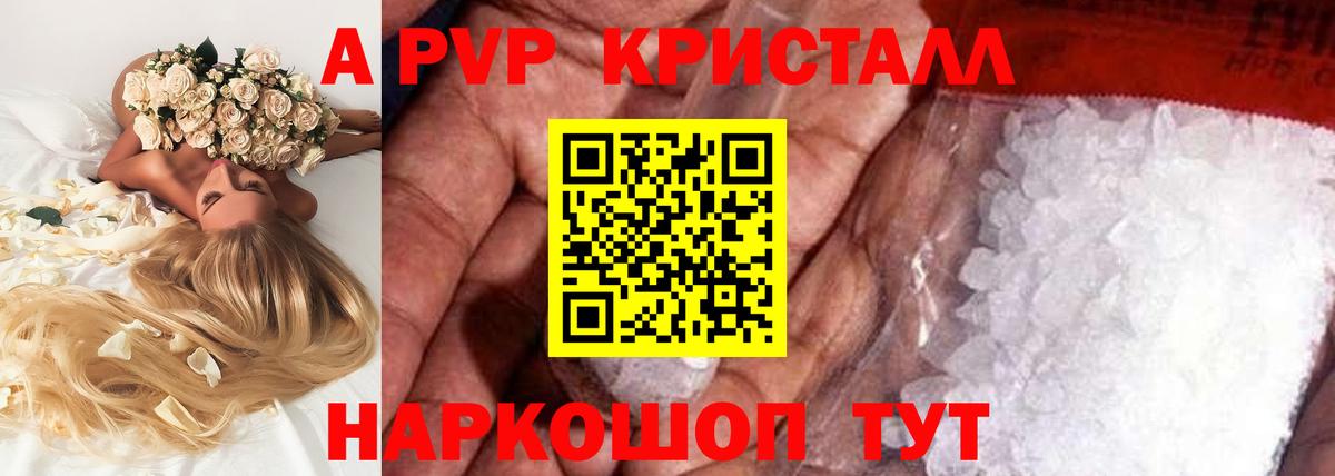 A-PVP VHQ Домодедово