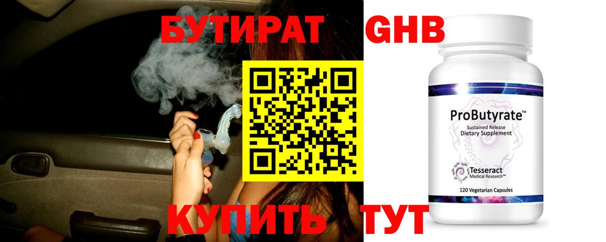 Домодедово  Бутират бутандиол  Вход с VPN 