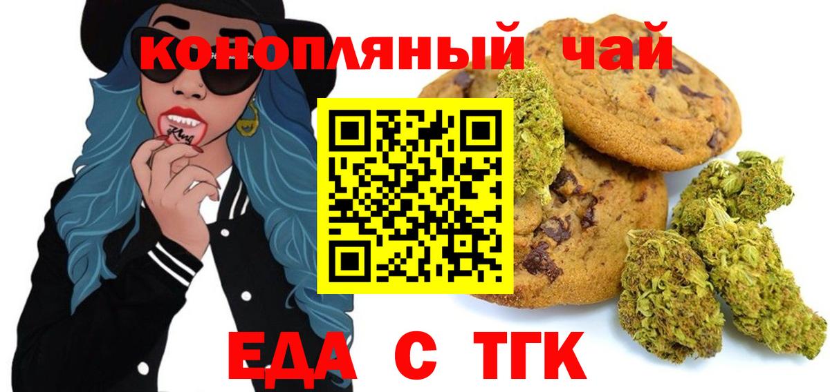 Canna-Cookies конопля  Вход с VPN  Домодедово 