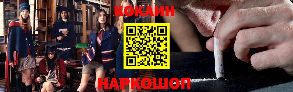 Кокаин FishScale  Cocaine 99%  Вход с VPN  Домодедово 