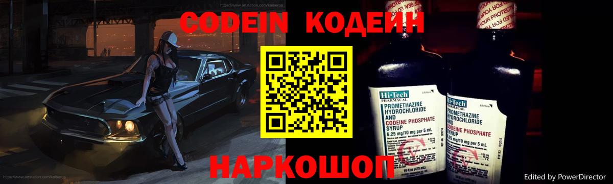 Домодедово  Кодеин напиток Lean (лин)  Вход с VPN 