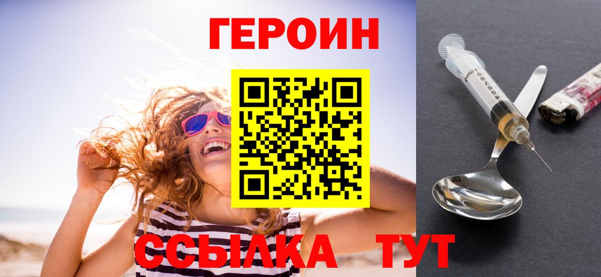 Домодедово  ГЕРОИН афганец  Героин  Вход с VPN 