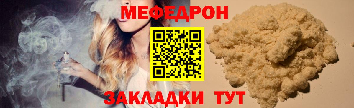 Меф мяу мяу мука Домодедово