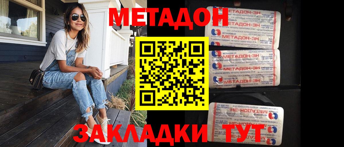 МЕТАДОН белоснежный Домодедово