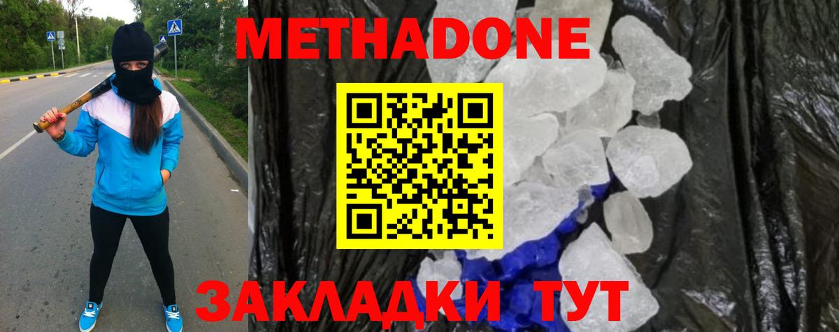 Метадон белоснежный  Вход с VPN  Метадон белоснежный  kraken tor  Домодедово 